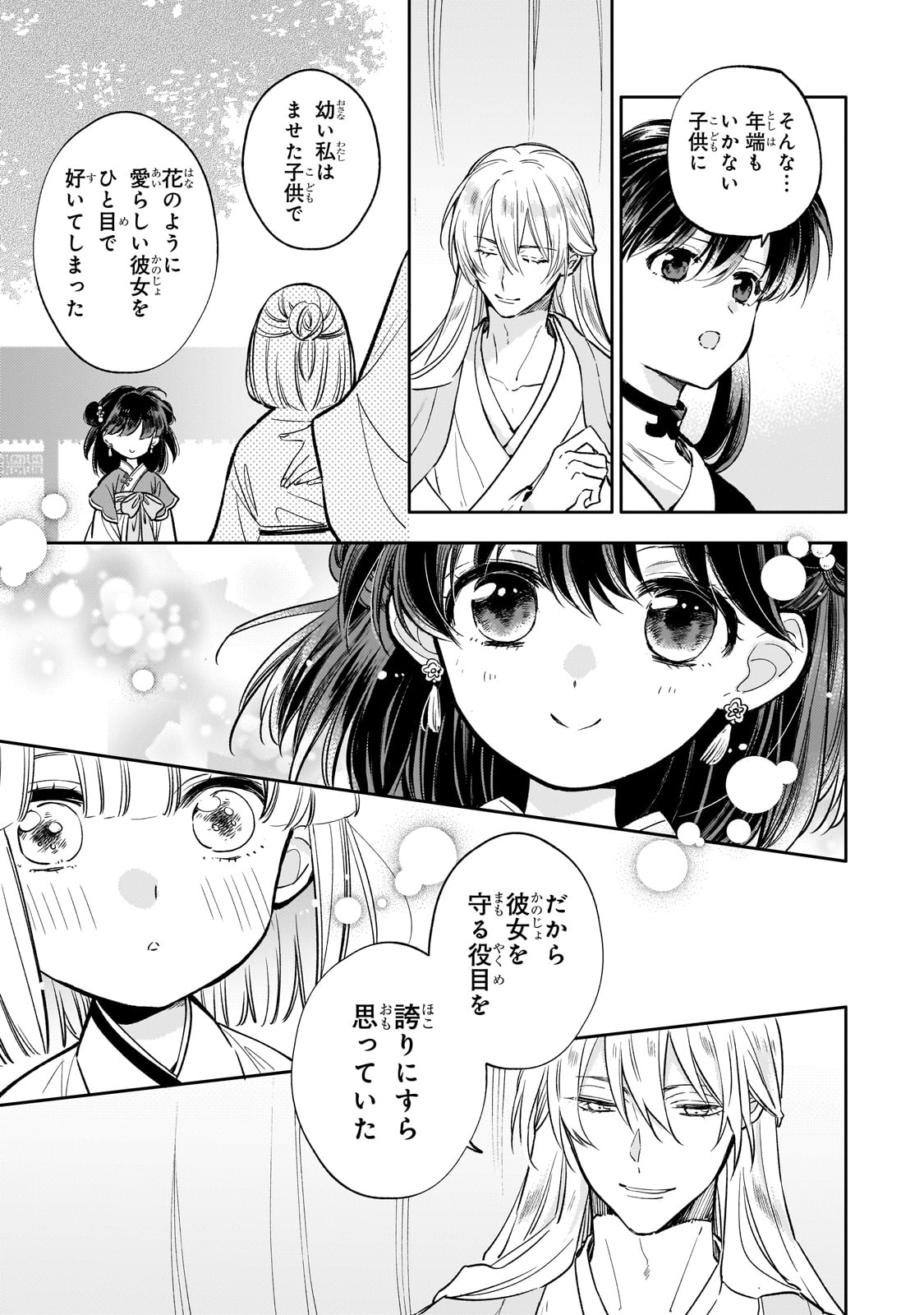 Koukyu no Zatsuyouki - Chapter 26 - Page 5